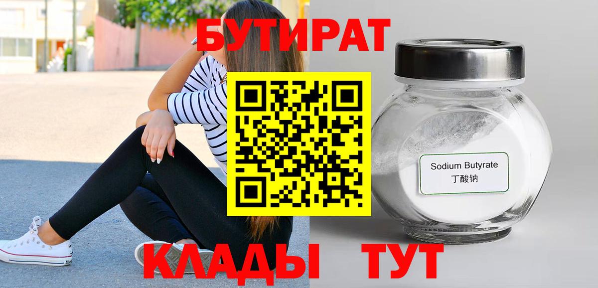 Аксай  БУТИРАТ жидкий экстази  БУТИРАТ  Вход с VPN 