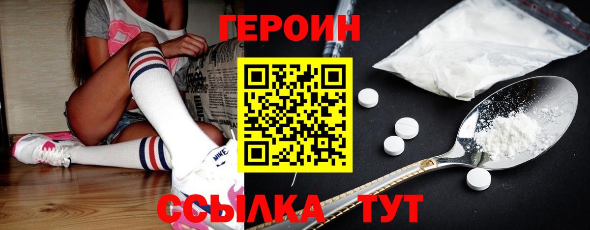 Героин белый Аксай
